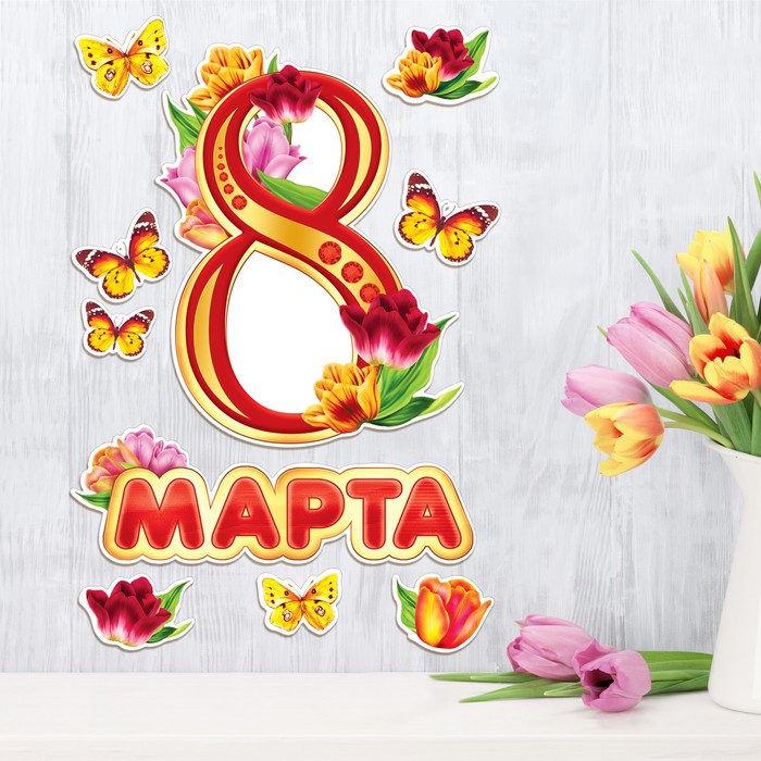 Плакат с элементами декора "8 Марта"