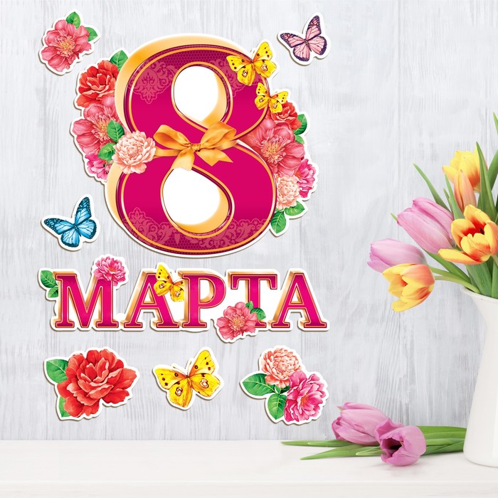 Плакат с элементами декора "8 Марта", цветы