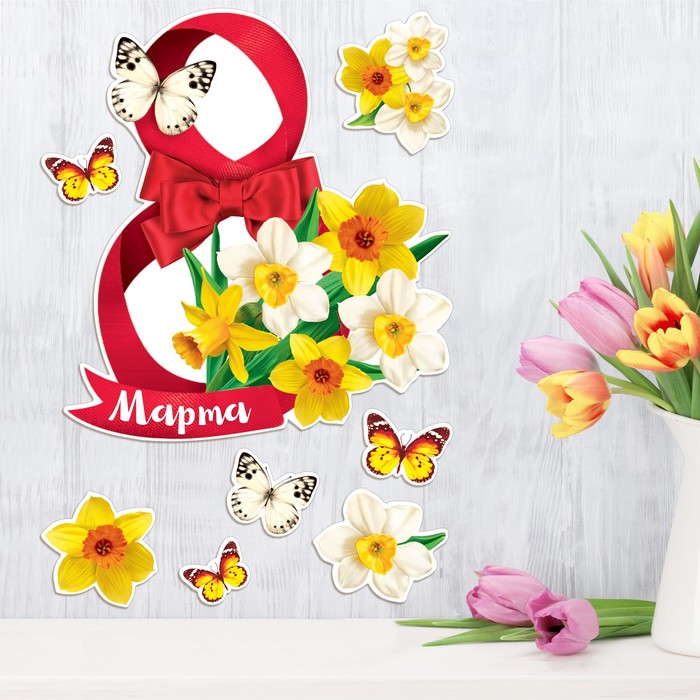 Плакат с элементами декора "8 Марта", нарциссы