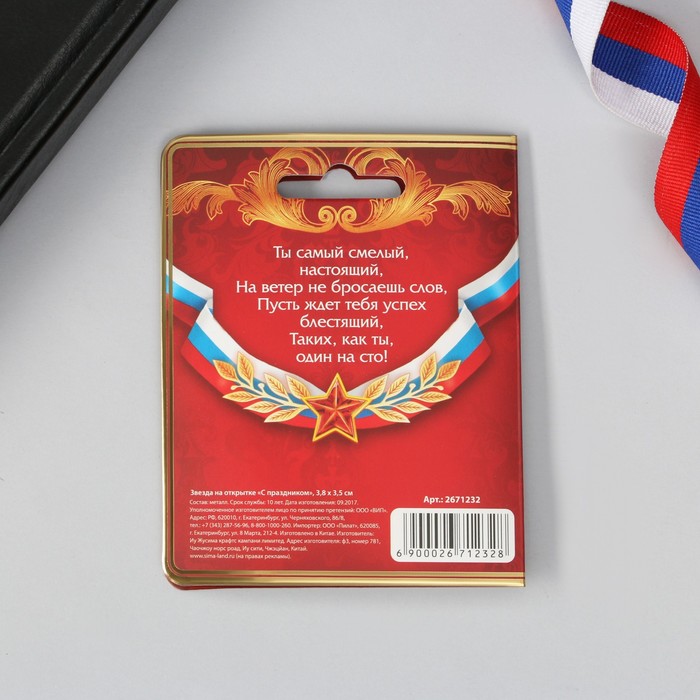 Звезда на открытке "С праздником"