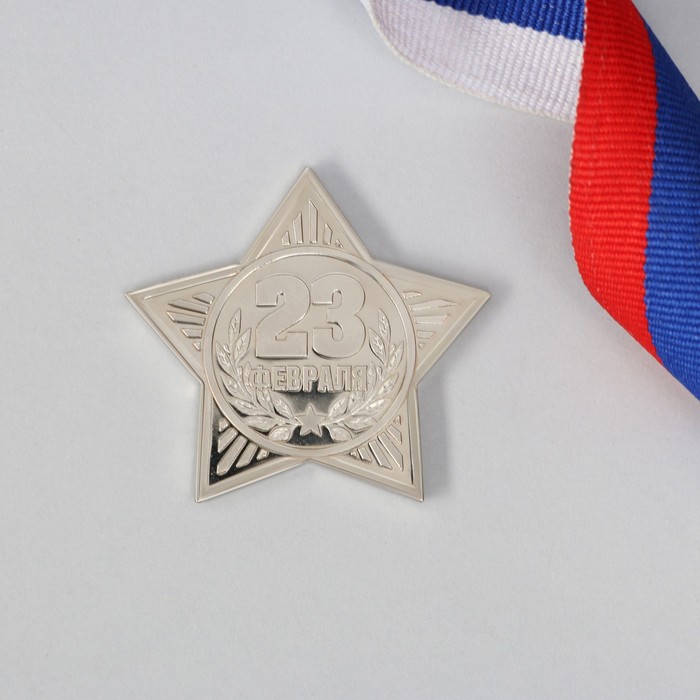 Звезда на открытке "С 23 февраля!"
