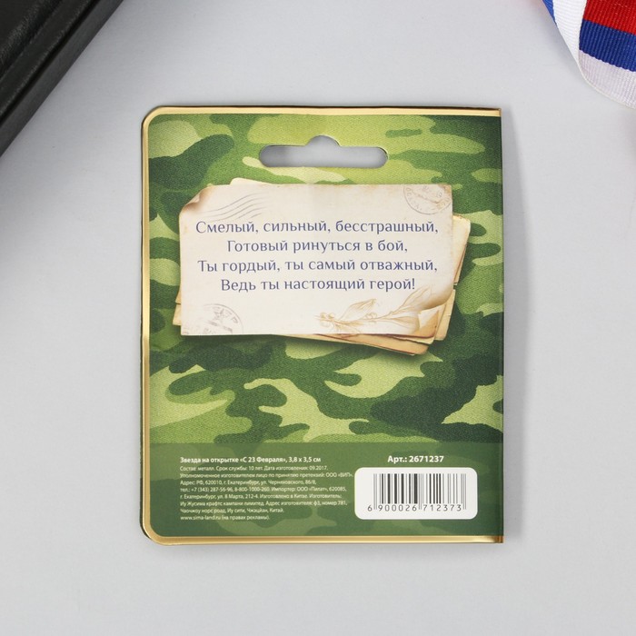 Звезда на открытке "С 23 февраля!"