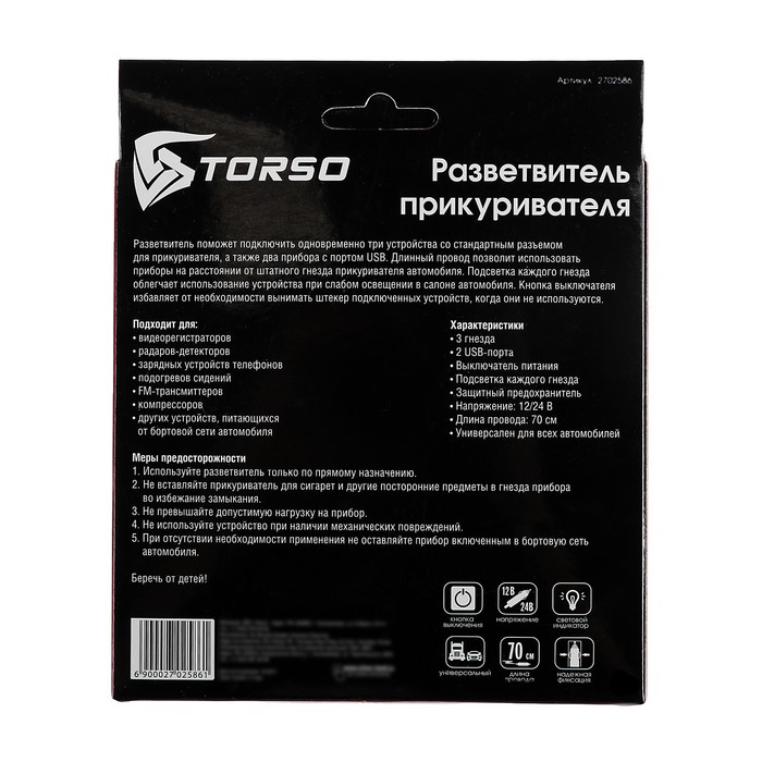 Разветвитель прикуривателя 3 гнезда с подсветкой, 2 USB 1.2 А, 12/24 В, 70 см, белый