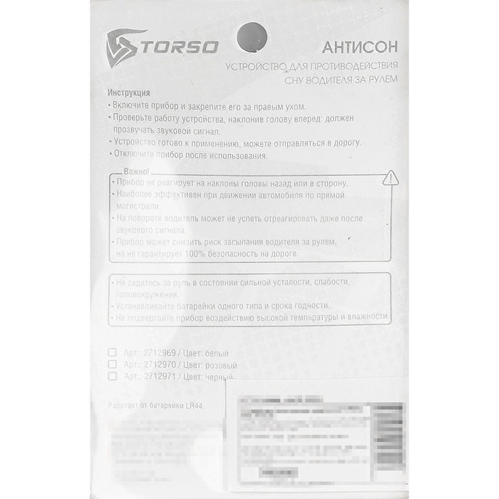 Устройство "Антисон" для водителей TORSO, AS3, белый