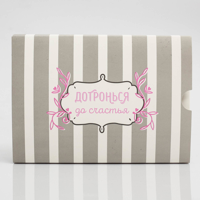 Складная коробка «Дотронься до счастья», 17,6 х 12,7 х 4,1 см