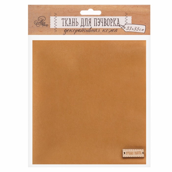 Ткань для пэчворка декоративная кожа «Искры золота», 33 х 33 см