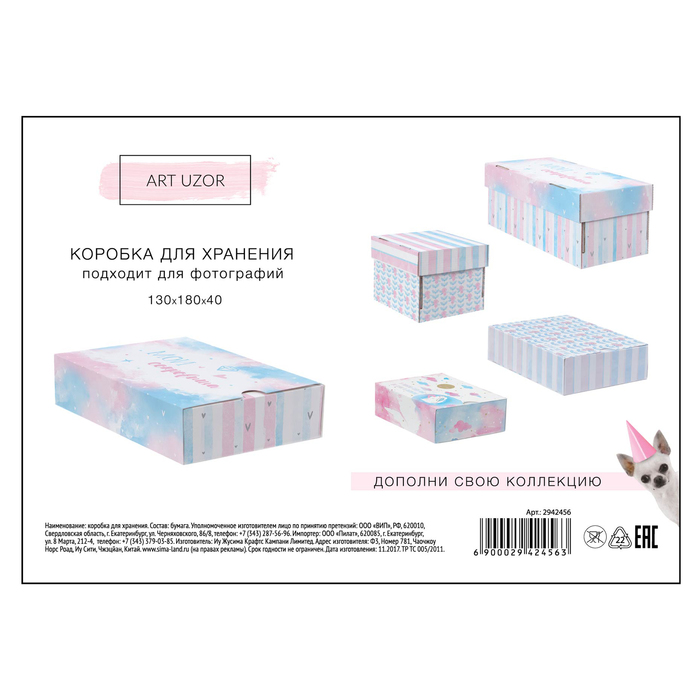 Складная коробка «Мои сокровища», 17,6 х 12,7 х 4,1 см