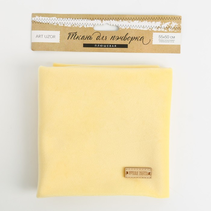 Ткань для пэчворка плюш «Цитрусовый заряд», 55 х 50 см