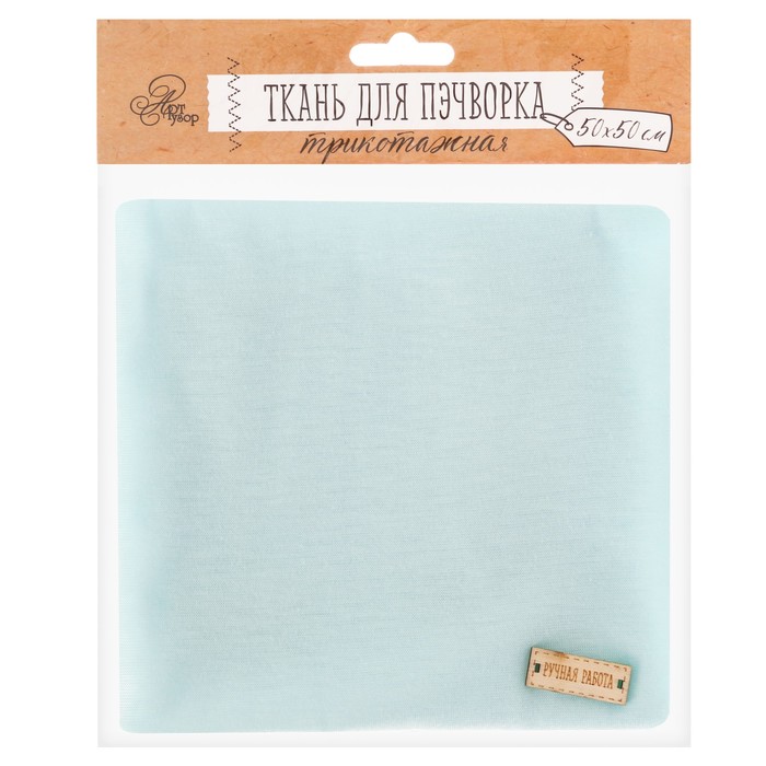 Ткань для пэчворка трикотаж «Небесный свод», 50 х 50 см