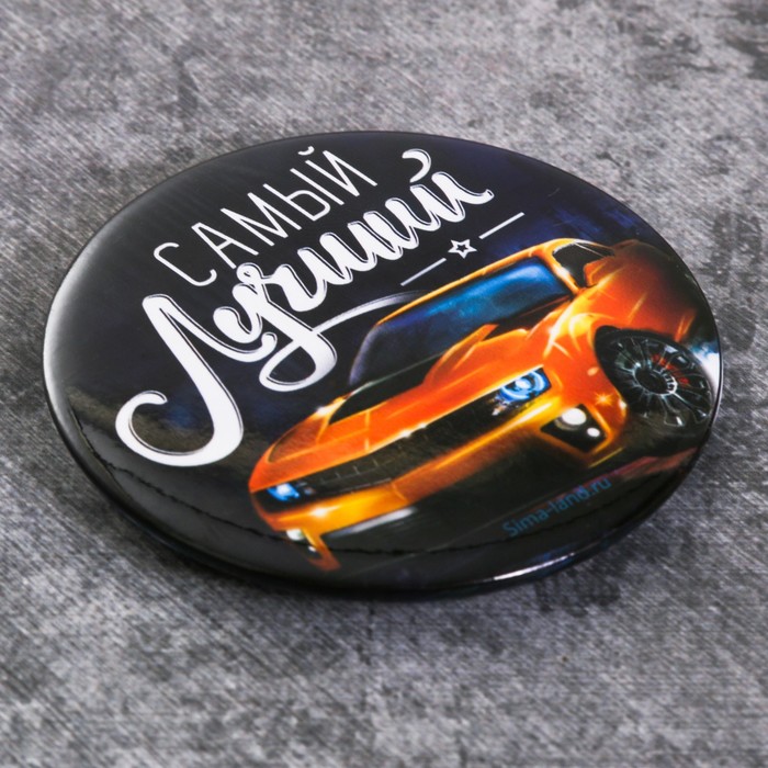 Магнит закатной "Самый лучший", 6 см