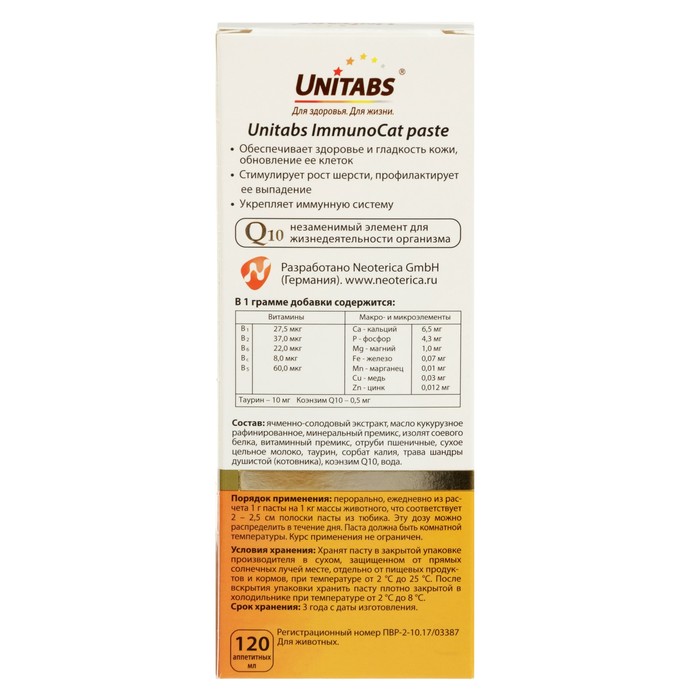 Витамины Unitabs ImmunoCat для кошек, паста, 120 мл