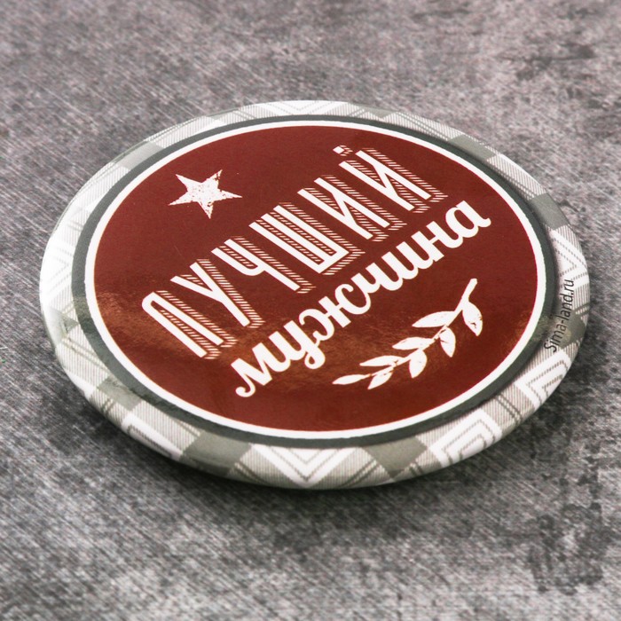 Магнит закатной "Лучший мужчина", 6 см