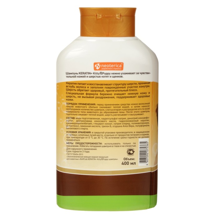 Шампунь Keratin + Kitty&Puppy для котят и щенков, 400 мл