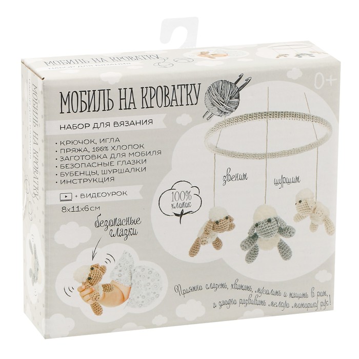 Набор для вязания : Мобиль в кроватку «Барашки»