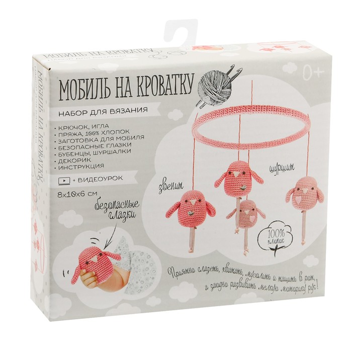 Набор для вязания : Мобиль в кроватку «Птенчики»