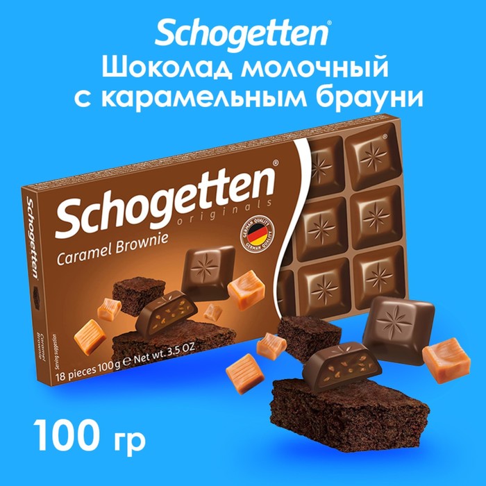 Шоколад Schogetten Caramell Brownie, 100 г шоколад schogetten карамель брауни 100 гр