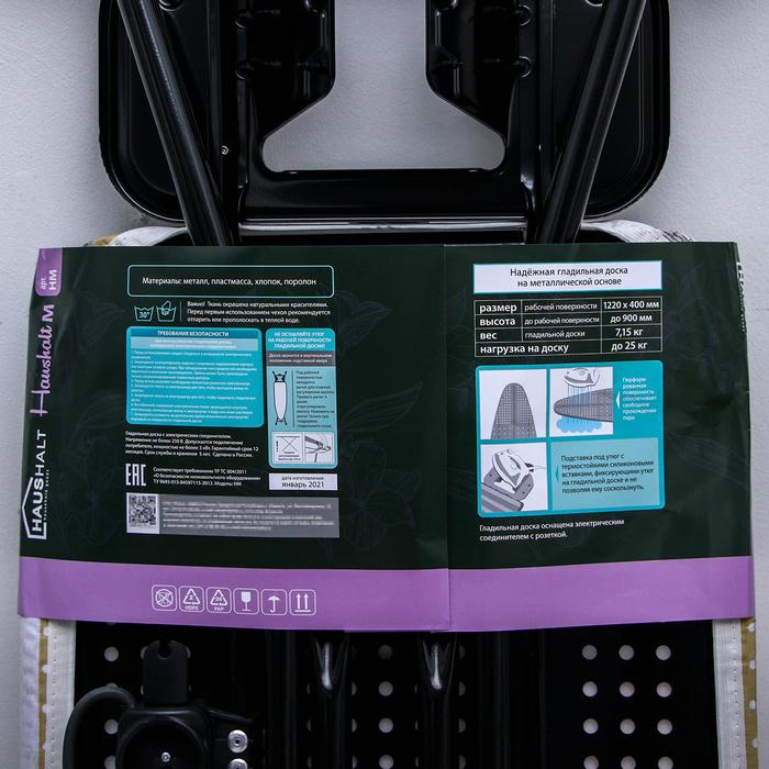 Доска гладильная "Haushalt М", 1220 х 400 мм