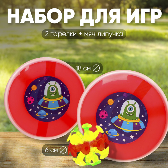 Игра-липучка «Монстрик», 2 тарелки, шарик, цвета МИКС мяч каучук монстрик цвета микс