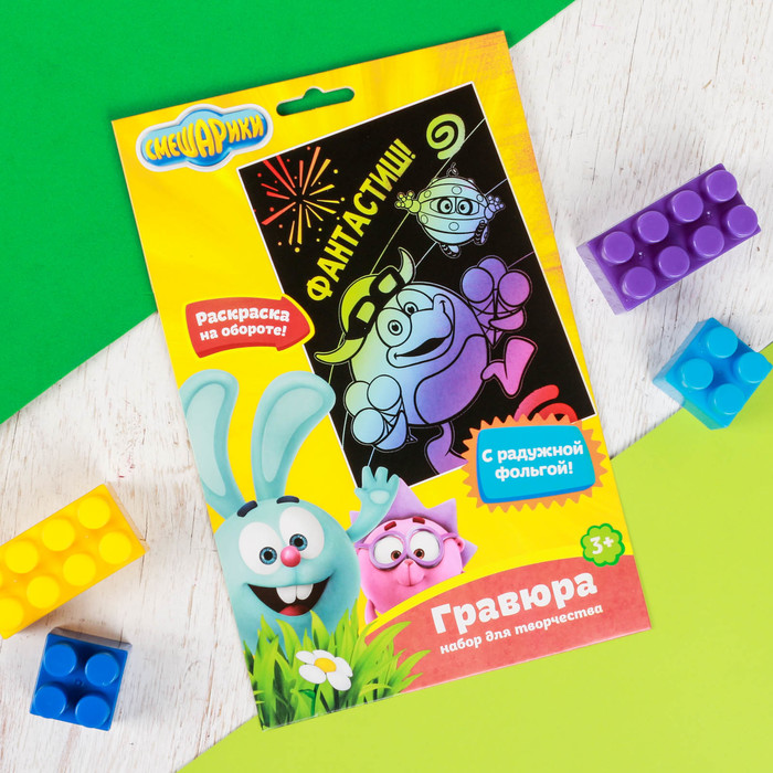 Гравюра СМЕШАРИКИ "Фантастиш!" Пин и Биби с металлическим эффектом радуги + штихель