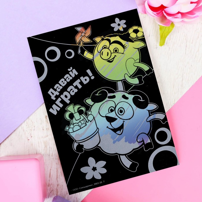 Гравюра СМЕШАРИКИ "Давай играть!" Бараш и Нюша с металлическим эффектом радуги + штихель