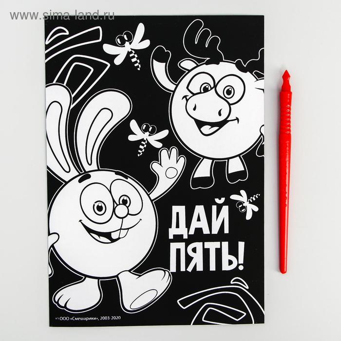 

Гравюра СМЕШАРИКИ "Дай пять!" Крош и Лосяш с металлическим эффектом радуги А5