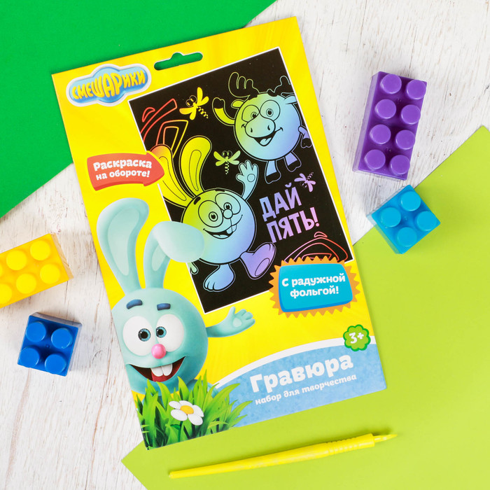 Гравюра СМЕШАРИКИ "Дай пять!" Крош и Лосяш с металлическим эффектом радуги + штихель