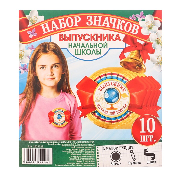 Значок с бантом "Выпускник начальной школы" 10 шт.