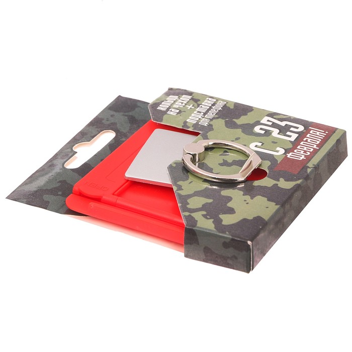 Подарочный набор "С 23 февраля!": подставка для телефона и кольцо на чехол