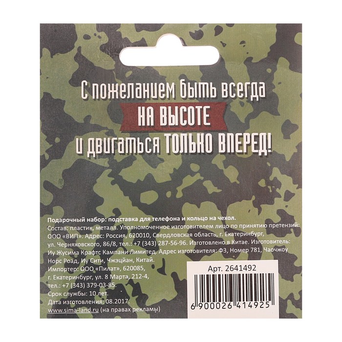 Подарочный набор "С 23 февраля!": подставка для телефона и кольцо на чехол