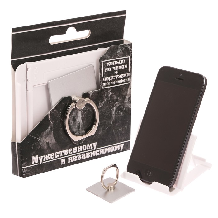 Подарочный набор "Мужественному и независимому": подставка для телефона и кольцо на чехол