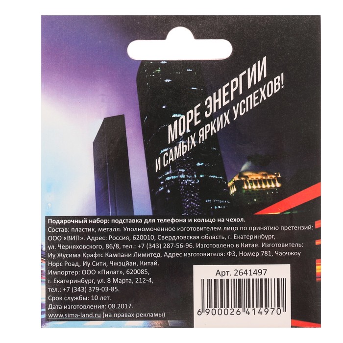 Подарочный набор "Сильному духом": подставка для телефона и кольцо на чехол