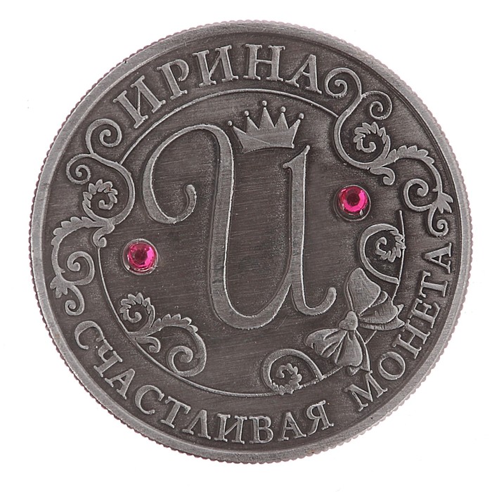 Коллекционная монета "Ирина"