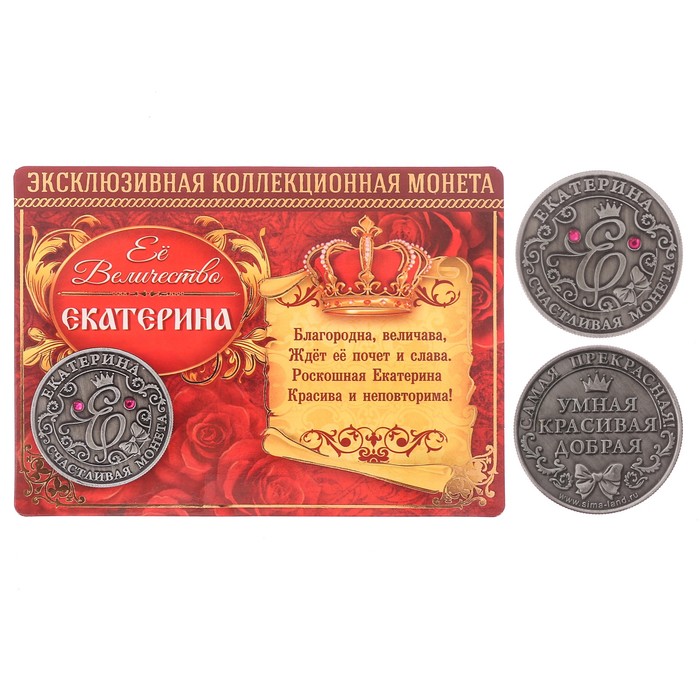 Коллекционная монета "Екатерина"