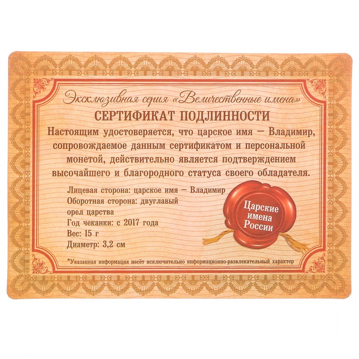 Коллекционная монета "Владимир"