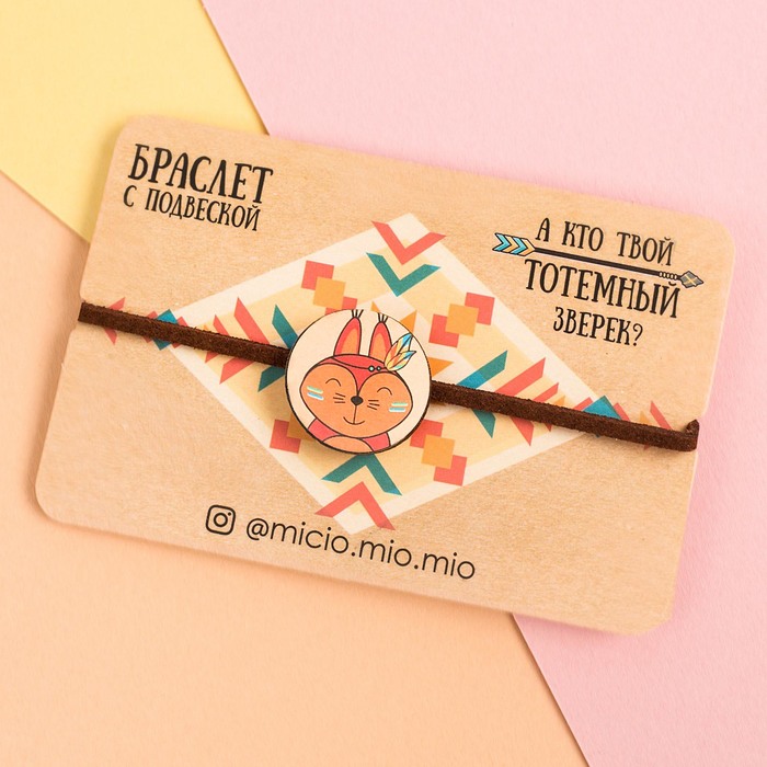 Браслет-тотемное животное "Белка"