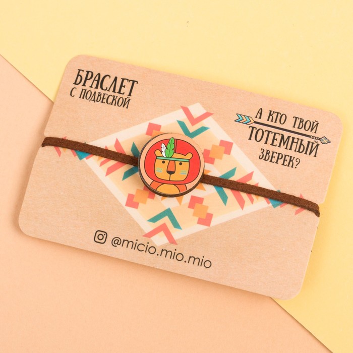 Браслет-тотемное животное "Лев"