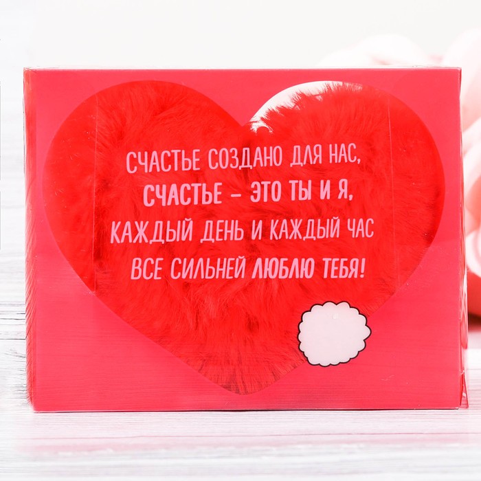 Сердце-пушистик "Очень люблю", 11 см