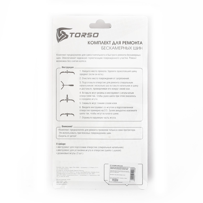 Комплект для ремонта бескамерных шин TORSO TR-02, инструмент, жгуты