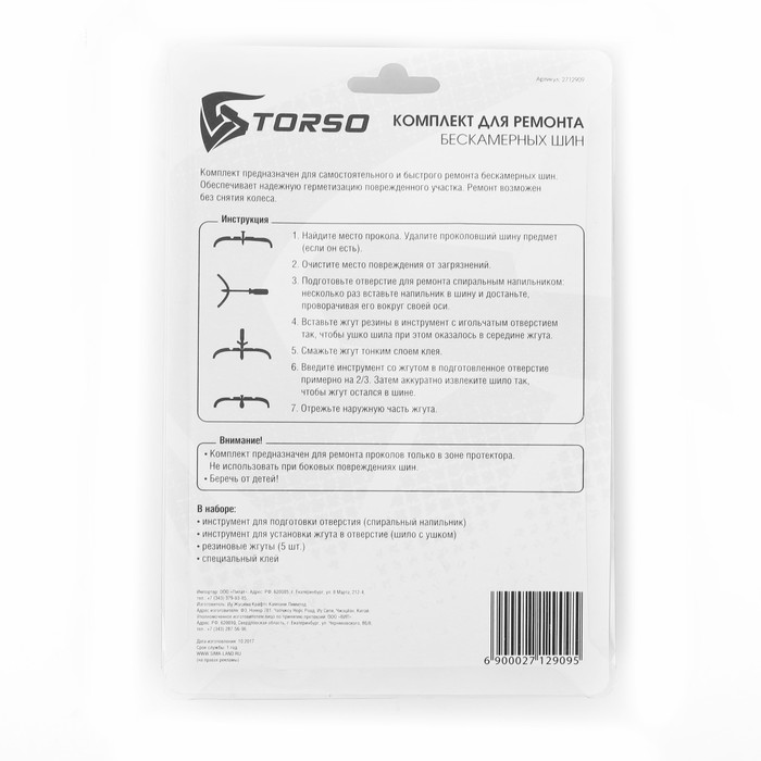 Комплект для ремонта бескамерных шин TORSO TR-03, инструмент, жгуты, клей