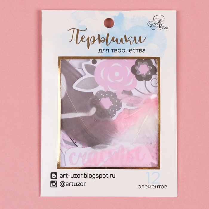 Пёрышки для творчества &quot;Счастье рядом&quot;, 10,3 х 14,3 см