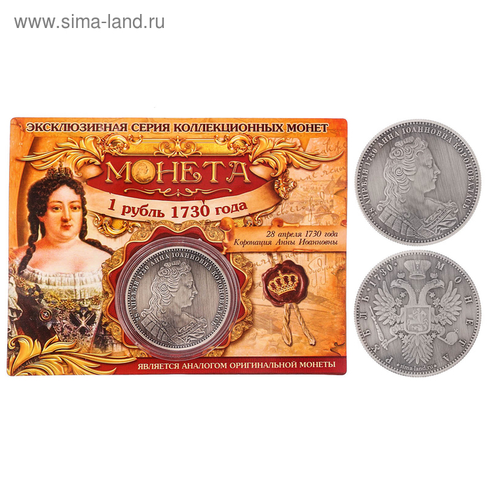   Сима-Ленд Монета 1 рубль 1730 года