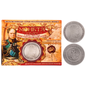 Монета '1 рубль 1825 года' Ош