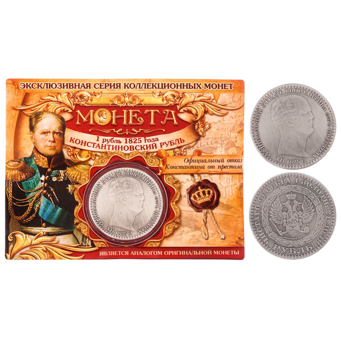 Монета 1 рубль 1825 года