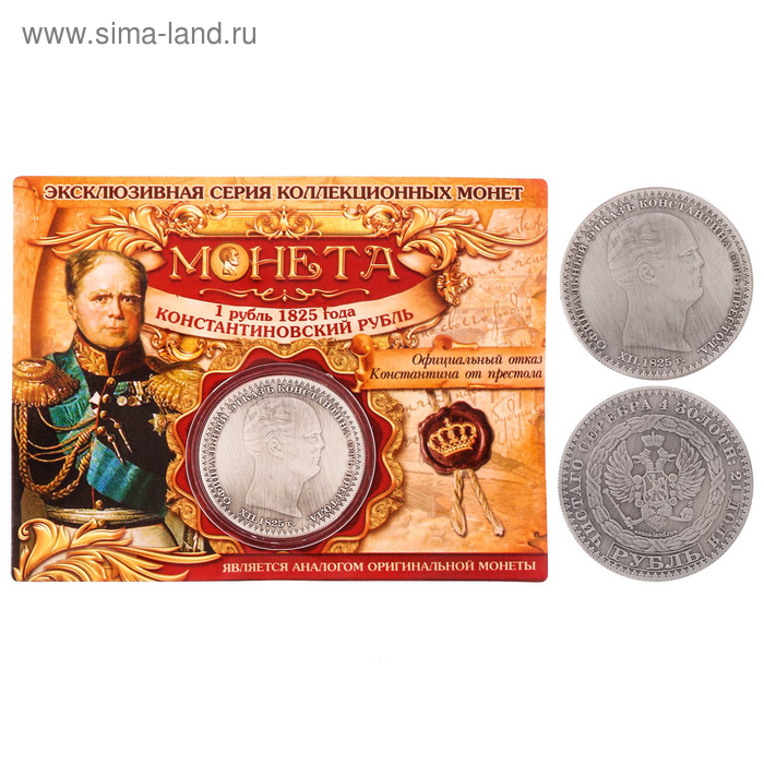  Монета 1 рубль 1825 года