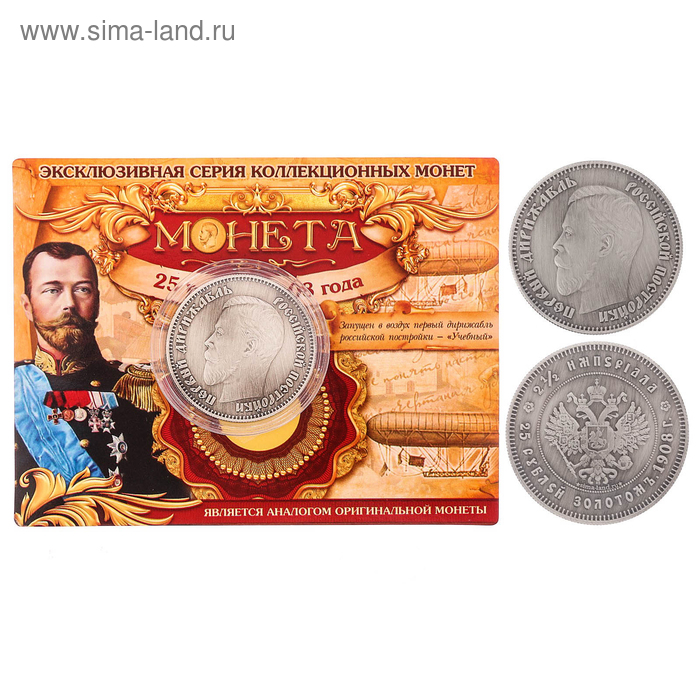   Сима-Ленд Монета 25 рублей 1908 года