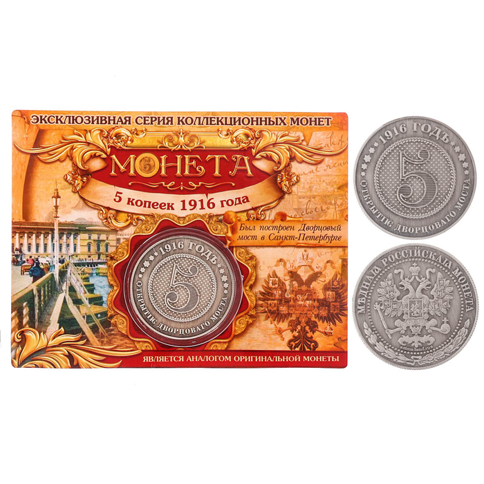 Монета "5 копеек 1916 года"