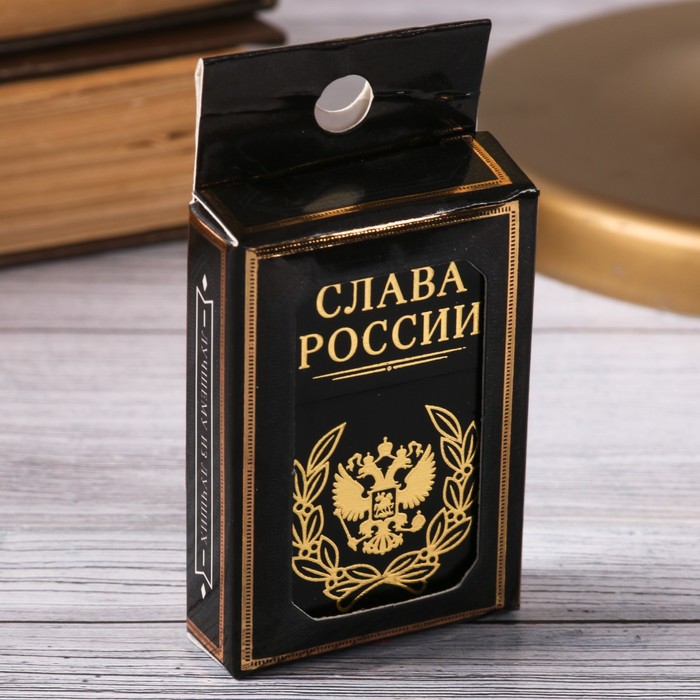 Зажигалка "Слава России"