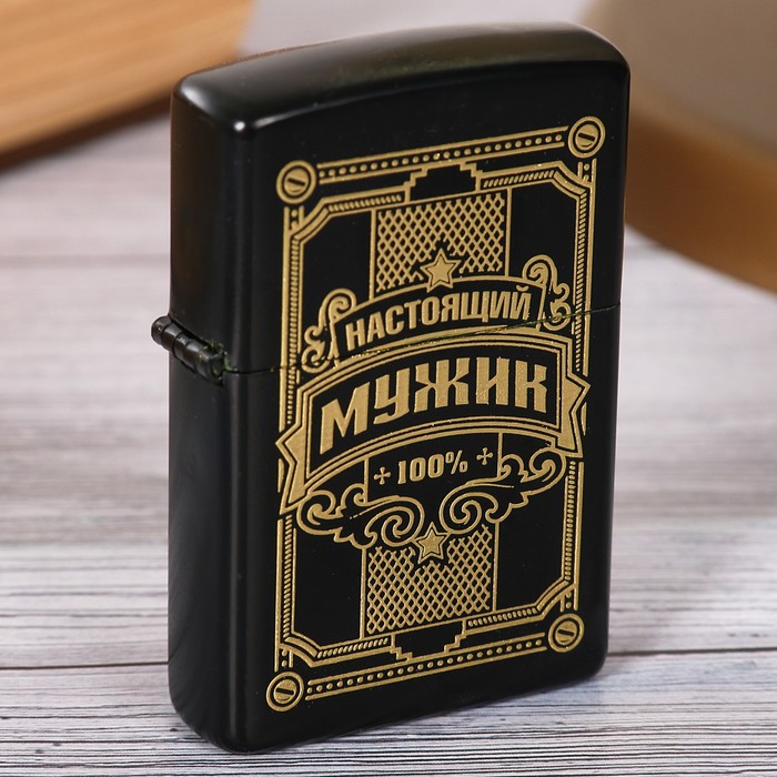 Зажигалка "Настоящий мужик"