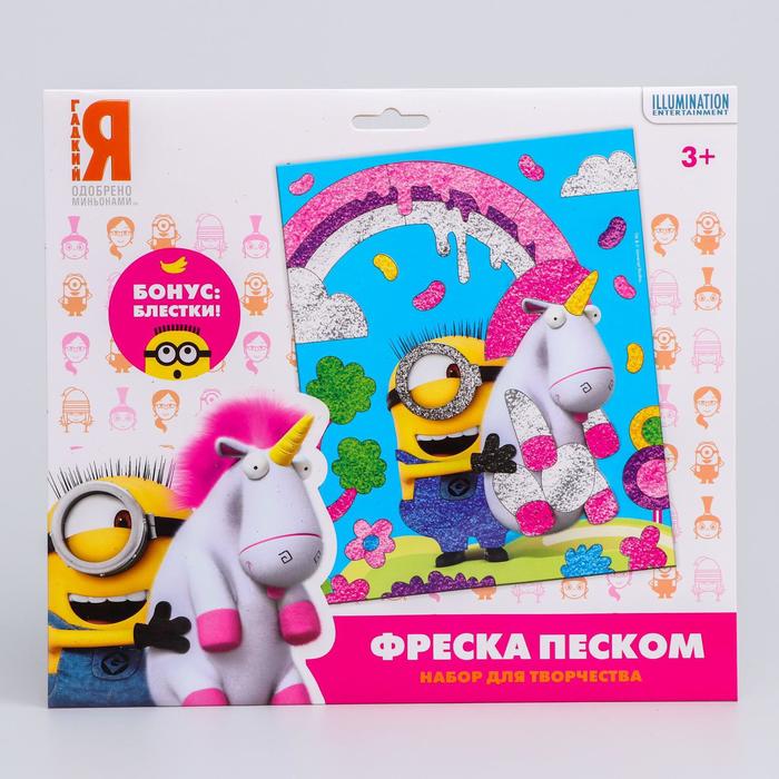 Фреска "Пони" Гадкий Я + 9 цветов песка по 4 г, стека, блестки 2 гр