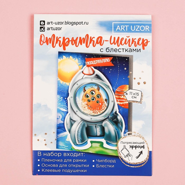 Набор для создания открытки-шейкер "Самый лучший день", 11 х 15 см